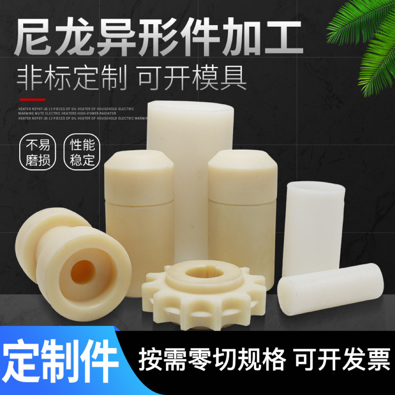 Manufacturer of Nylon Processing Parts, Special-Shaped Parts, High-Strength Wear-Resistant Steel, Polyethylene, Oil-Infused Nylon Slider Pads, and Processing of These Parts