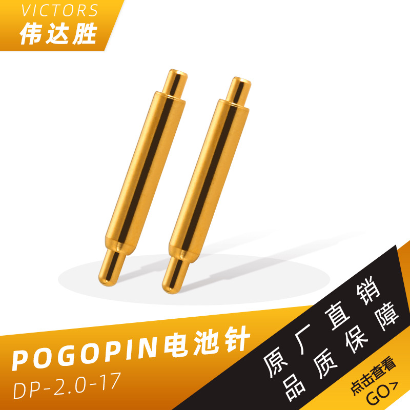 厂家供应 Pogopin弹簧针 充电顶针 探针 电池针