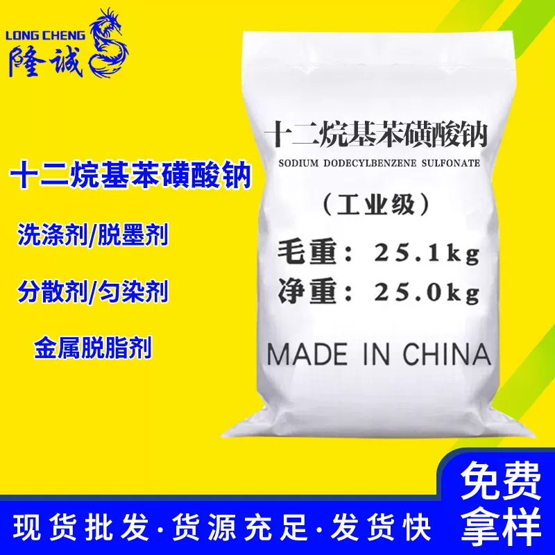 现货批发十二烷基苯磺酸钠 洗涤剂工业级十二烷基苯磺酸钠