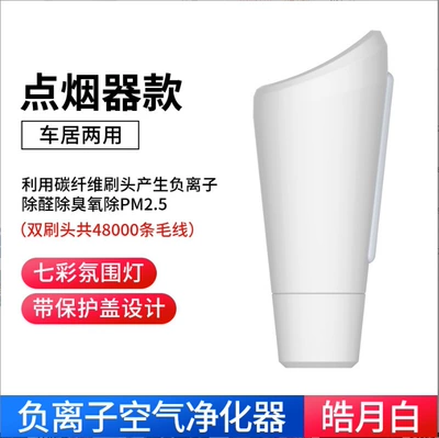 Small Mini Negative Ion Filter Purifier Car Portable Home and Car Dual-purpose Negative Ion Air Purifier (Hava təmizləyiciləri) - usb-model-haoyue-white