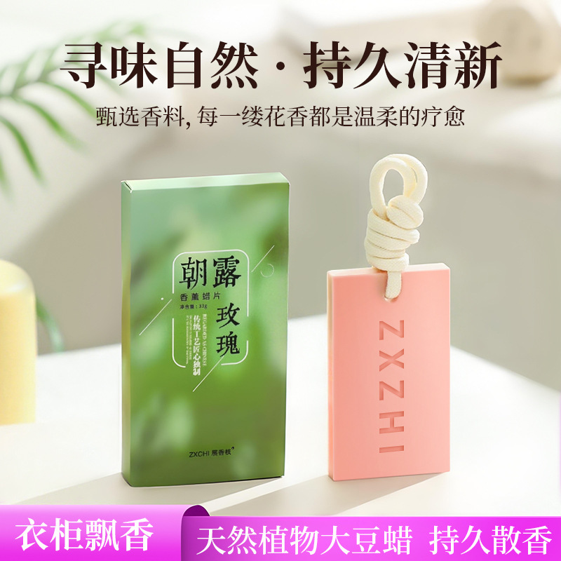 悬挂式香薰蜡片衣柜除臭香片扩香石植物精油持久留香伴手礼品香片|undefined