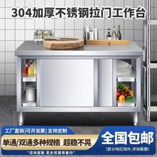 不锈钢工作台厨房操作台面储物柜切菜桌子带拉门案板商用包邮批发