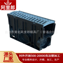 定制地下排水槽注塑模具 模具厂开模注塑厂加工一体 来图来样报价