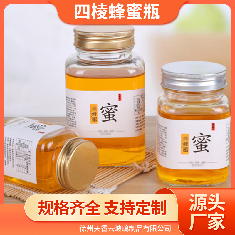 方形透明玻璃果酱瓶蜂蜜燕窝罐铝盖厨房储物罐杂粮配料分装玻璃罐