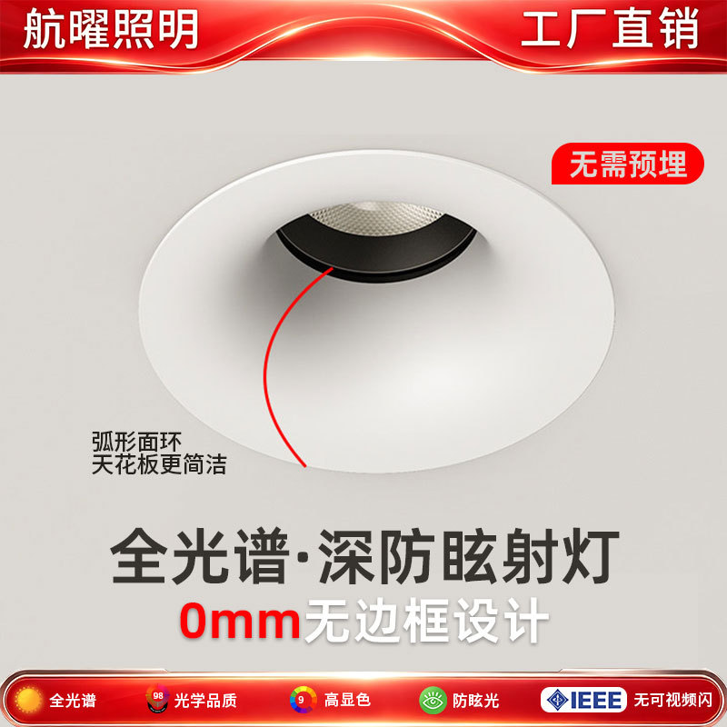 隐形弧面无边框护眼射灯小山丘嵌入式客厅筒射灯无主灯防眩洗墙灯