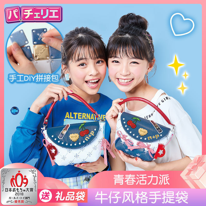 Pacherie佩奇莉日本拼接包女孩儿童节礼物儿童diy手工拼包包玩具