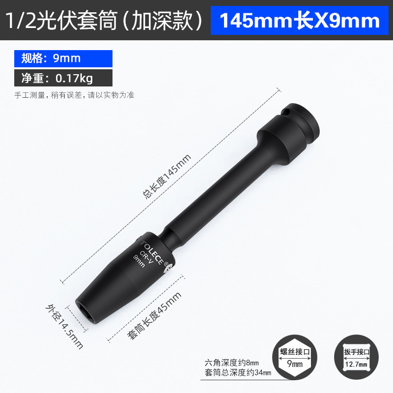 拓力士光起電自在ソケット電動レンチ延長ソケット角回転太陽板取付工具13m|undefined