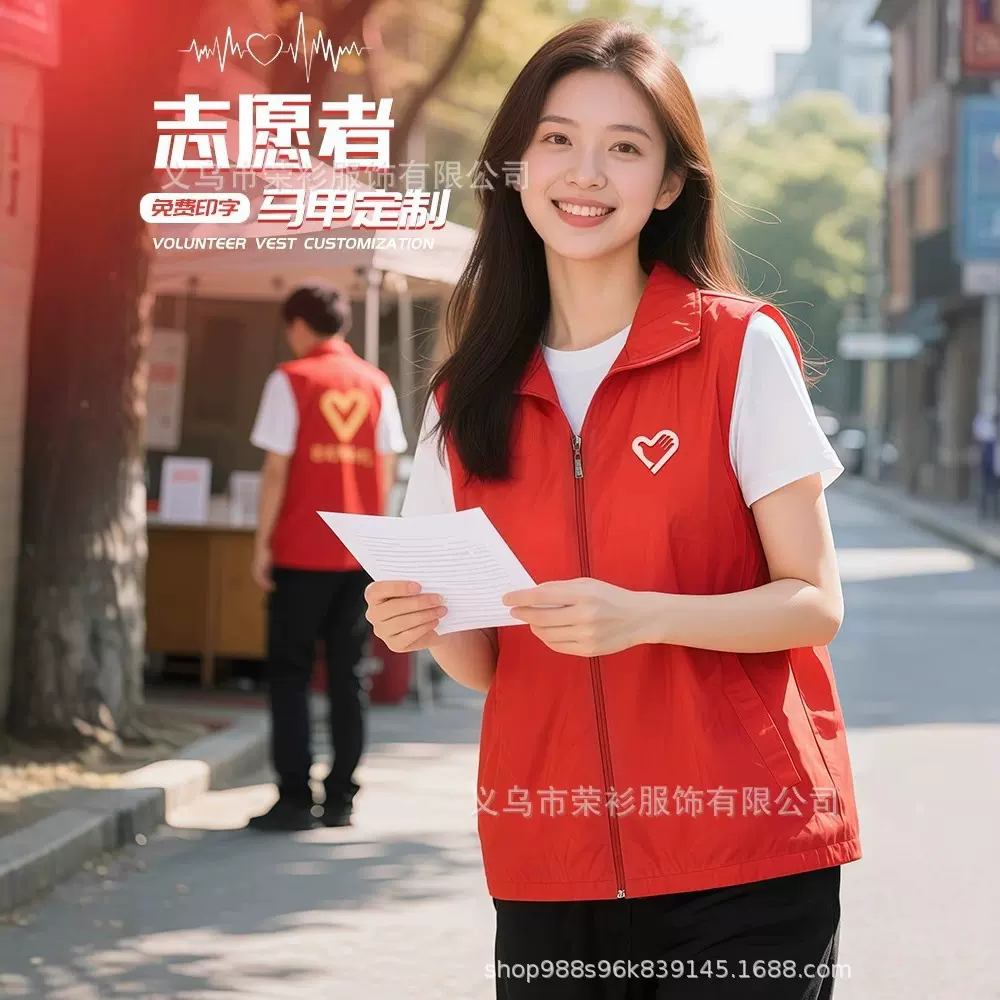 志愿者马甲定制印字logo义工党员社区定做广告红马甲公益团体背心