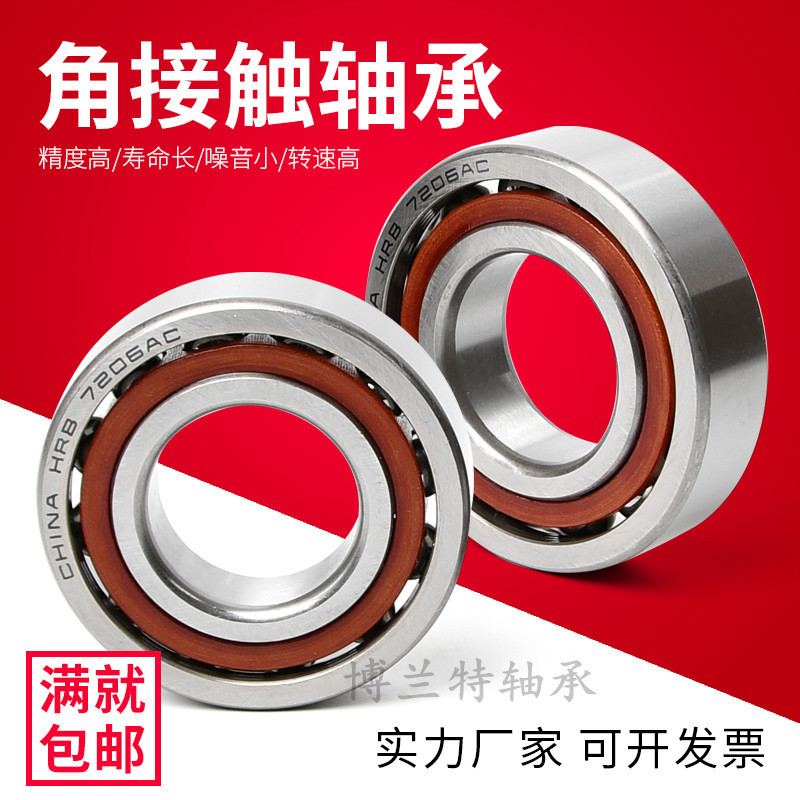 HRB哈尔滨 精密角接触球轴承7004C   7004AC 尺寸  20*42*12