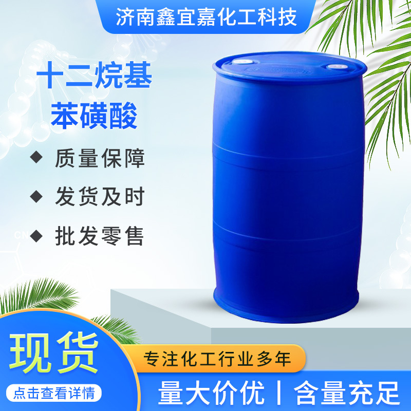 现货批发 洗衣液原料96磺酸表面活性剂洗涤原料十二烷基苯磺酸