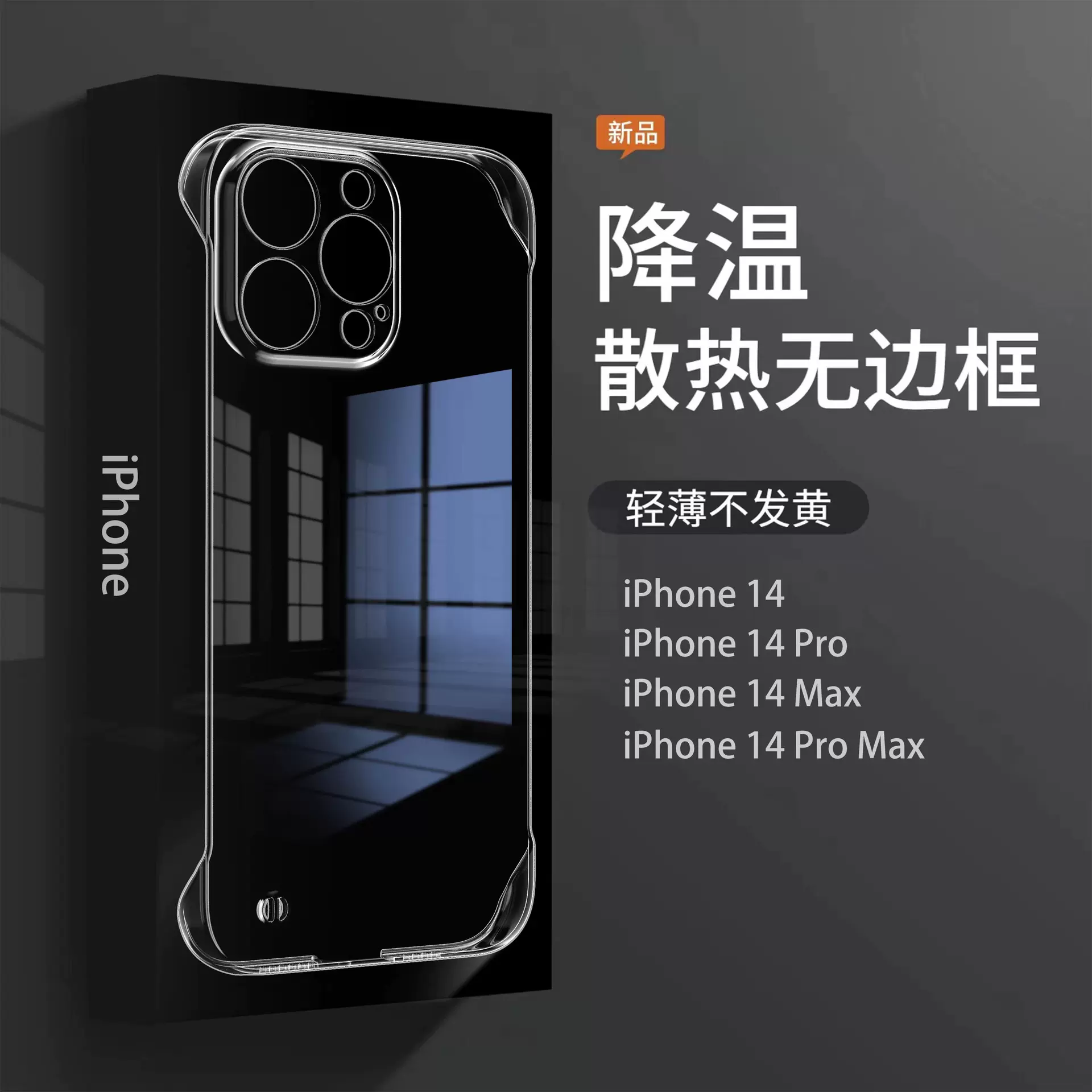 适用苹果16手机壳超薄透明15无边框iphone14promax半包边PC硬壳13