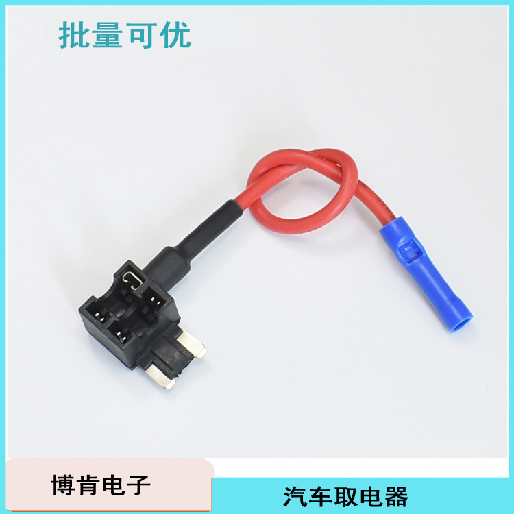 小号中号迷你mini汽车取电器保险丝盒取电器M2微型长脚车用取电器