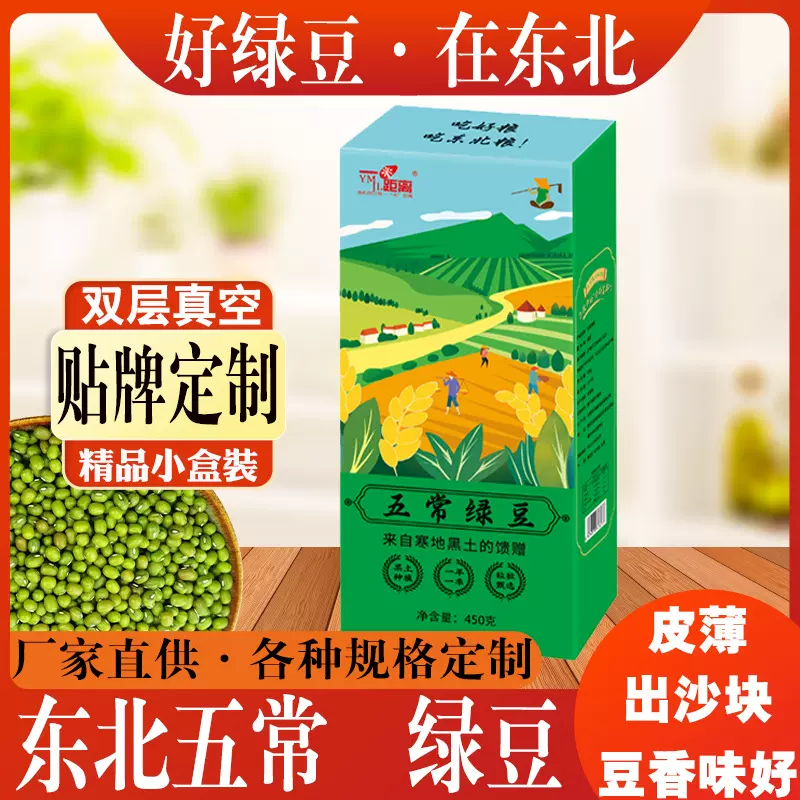 东北五常黑土种植绿豆450克真空小盒装农家自产新鲜熬粥粗粮煮粥