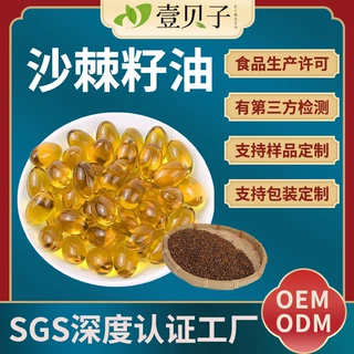 加工定制沙棘籽油散装沙棘提取物食品级超临界萃取沙棘籽油软胶囊