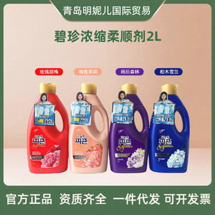 South Korea Imported Bizen Concentrated Softener Perfume Clothing Anti-Static Odor Removal Long-Lasting Fragrance Floral Fragrance Barrel