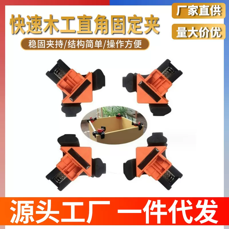 新款90°木工弹簧夹直角固定夹直角夹相框夹4个盒装可调节木工夹