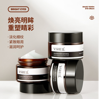 植贝类蛇毒肽精研凝粹眼霜细致呵护改善熬夜修护滋润眼部精华批发