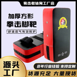 Adult Children Boxing Taekwondo Sanda Training Thickened Square Foot Target Wholesale Wushu Fighting Boxing Foot Target