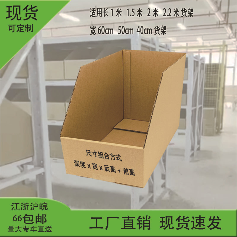 厂家现货三层五层瓦楞仓库陈列盒展示箱货架展示盒分类盒纸箱