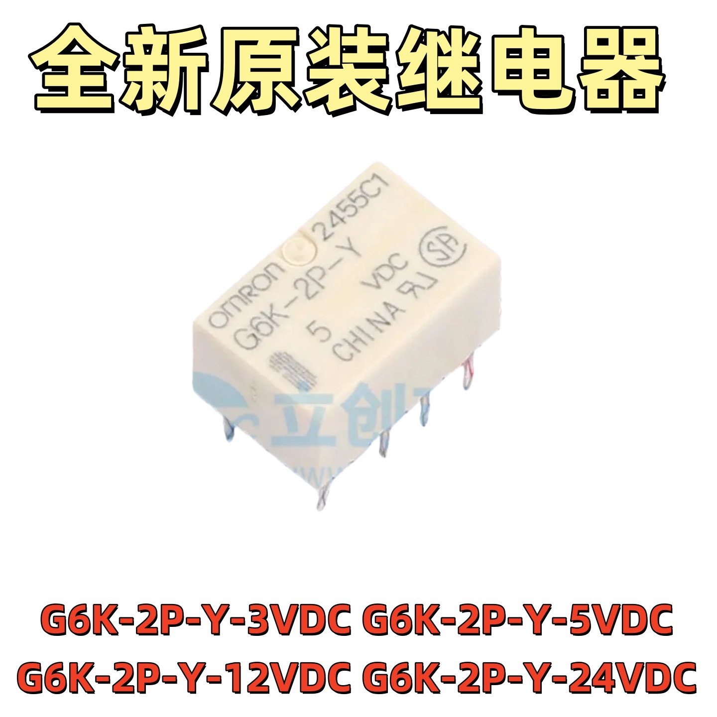 G6K-2P-Y-DC5 G6K-2P-Y-5VDC 直插信号继电器