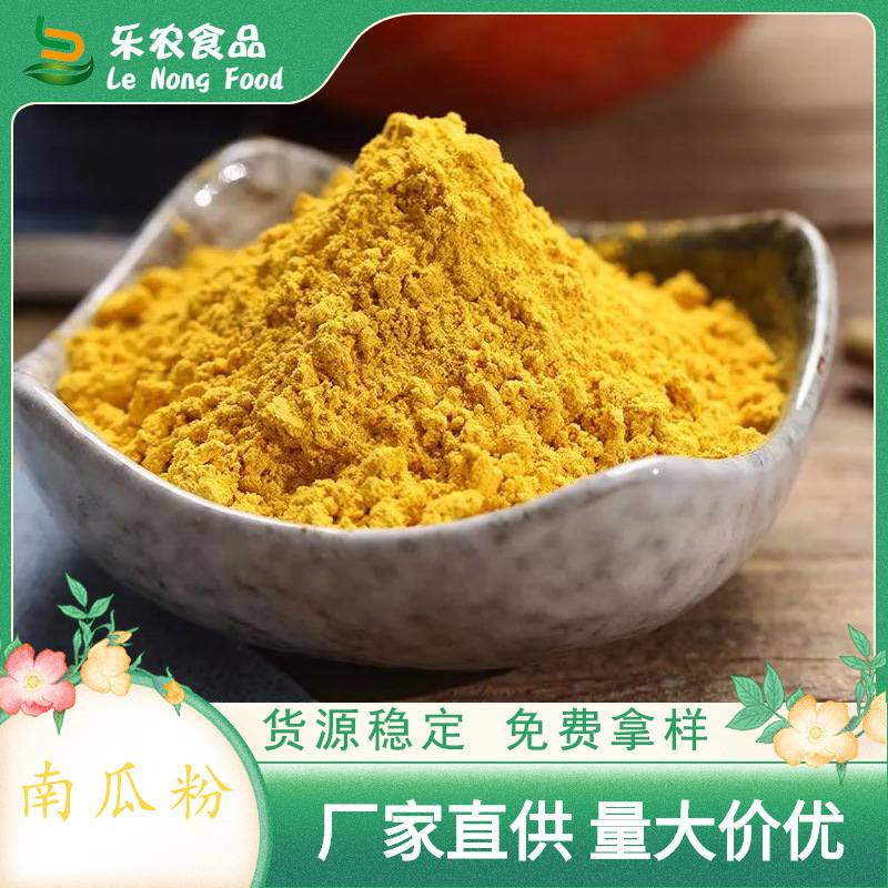 厂家供应南瓜粉  烘焙辅食配料脱水蔬菜熟粉南瓜粉箱装25kg