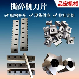 其他刀具;机用刀片;破碎机