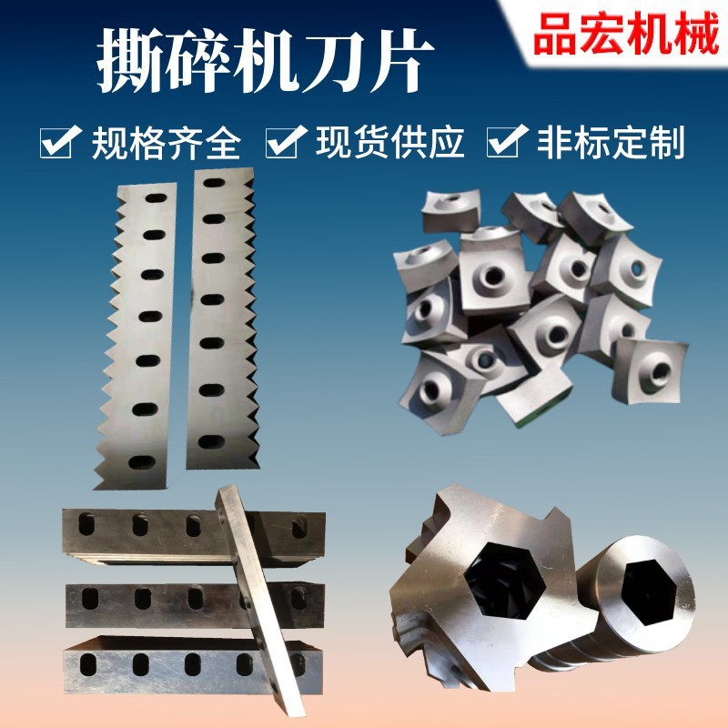 单轴双抽撕碎机刀片D2破碎机刀具DC53强力粉碎机刀定制供应