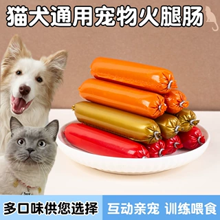 猫犬通用宠物火腿肠狗狗零食猫咪零食香肠解馋营养狗零食批发口粮