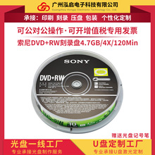 索尼DVD+RW刻录光盘sony可重复擦写空白光盘碟片4.7G 10P桶装1-4X