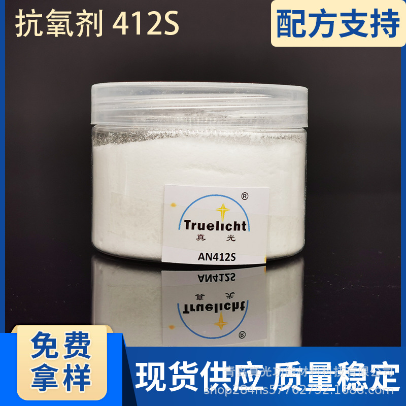 抗氧剂412S适用于塑料聚丙烯耐高温硫代酯辅抗氧剂