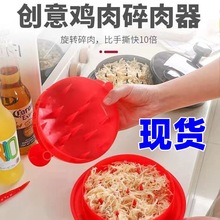 鸡胸肉分丝器辅食碎肉撕鸡胸肉神器工具家用切丝分离器鸡肉分