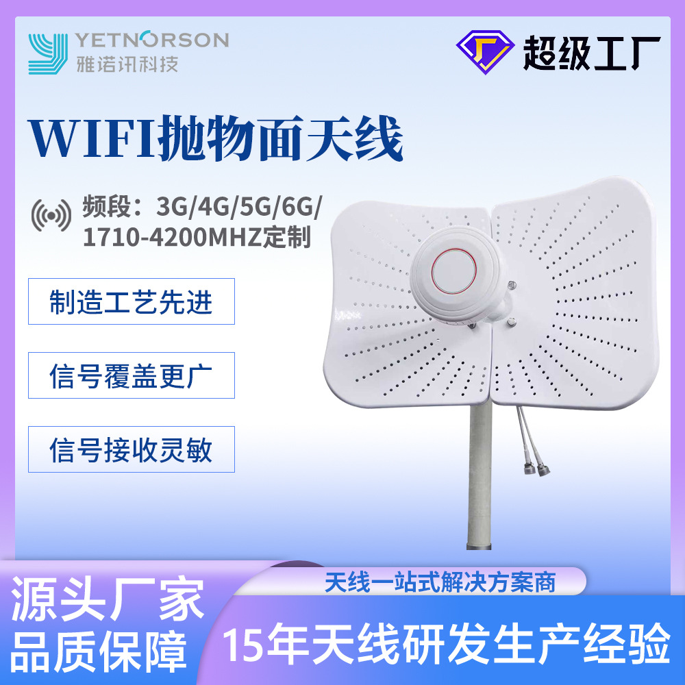 定制5G wifi路由器抛物面天线4G双极化信号放大器高增益天线