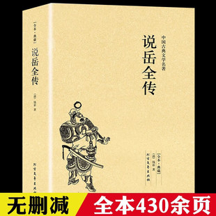 The Complete Story of Yue, Unabridged, Original Version, Chinese Classical Literature Masterpiece Novel, Northern Literature