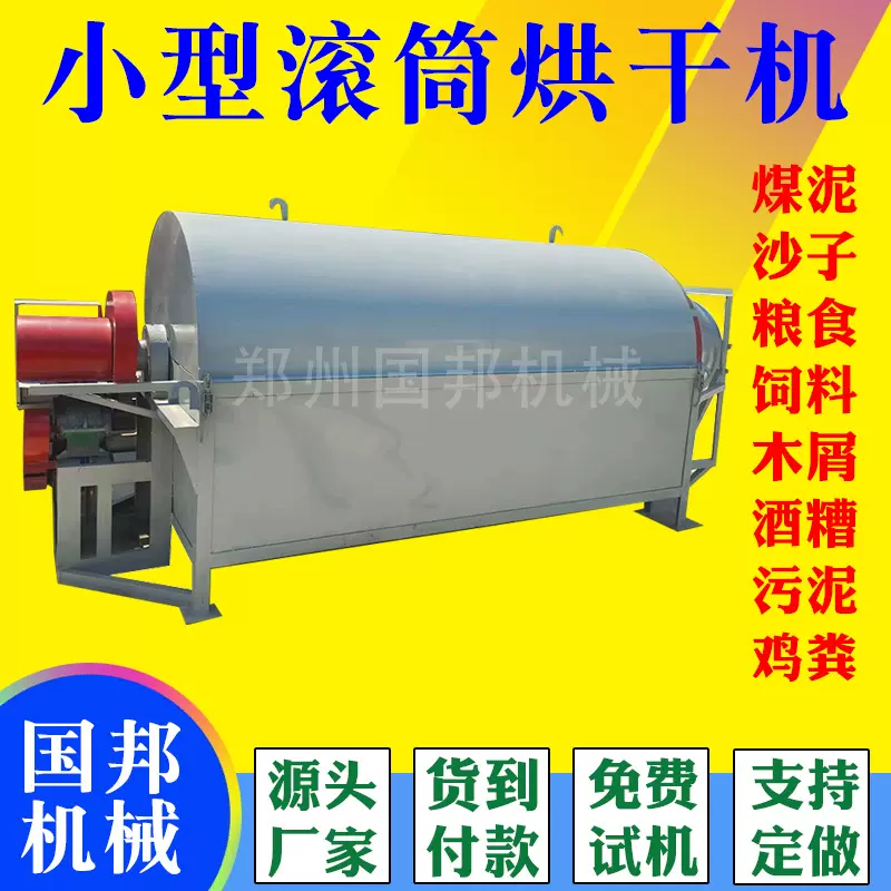 供应移动电加热粮食小麦五谷杂粮干燥机滚筒式豆渣中药渣烘干机