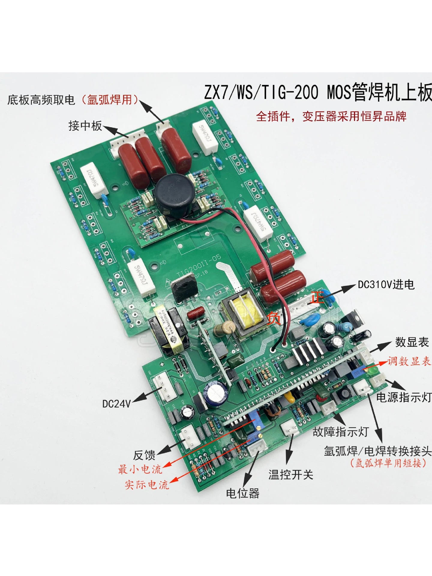 逆变焊机ZX7/TIG/WS-200 250上板 直流氩弧焊机逆变板带数显 220V