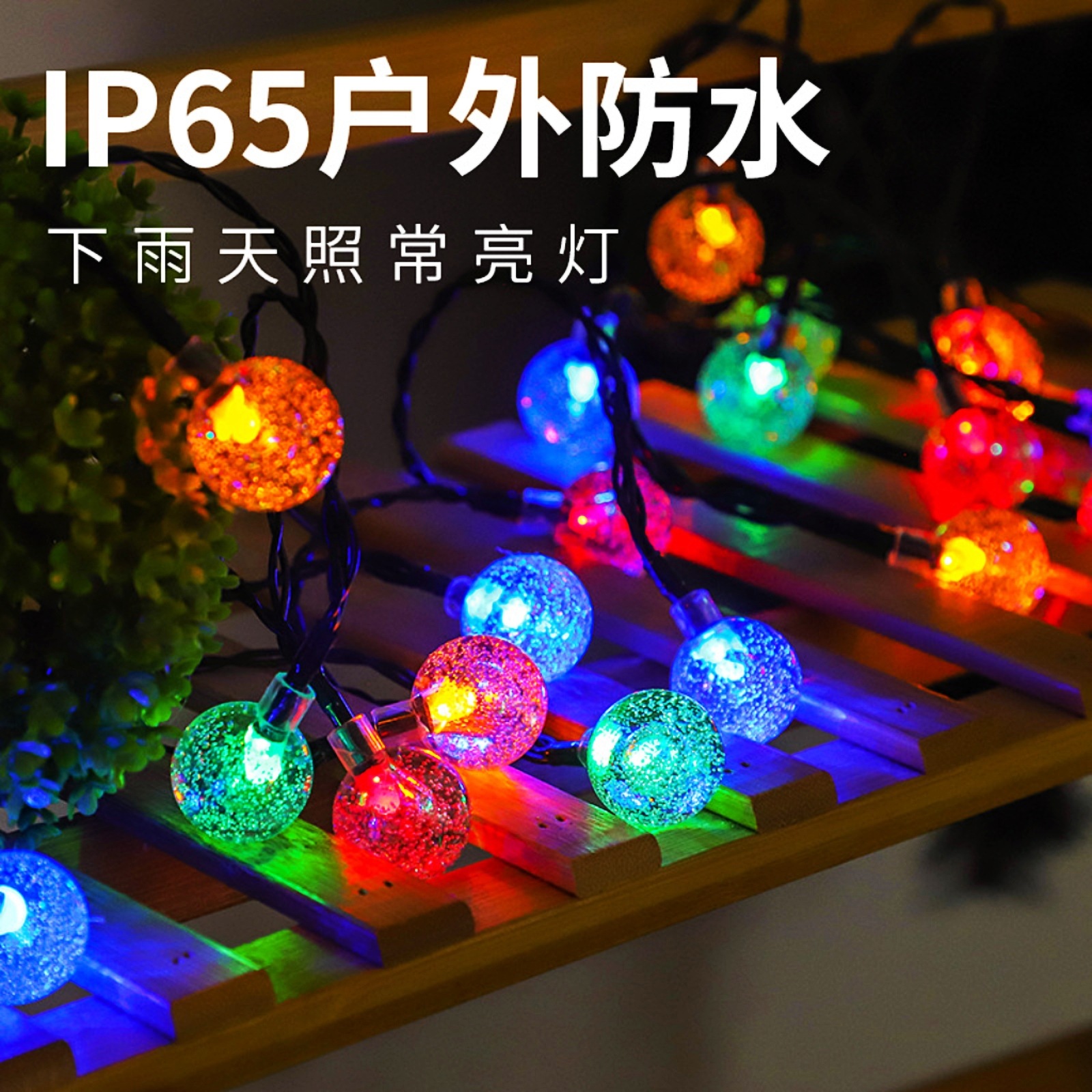 Transfronterizo en stock LED solar burbuja bola Cadena de luz al aire libre camping escena diseño impermeable Cadena de luz de color al por mayor