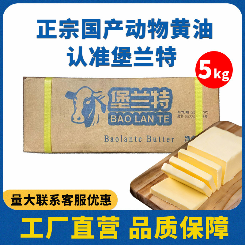Bolant animal butter 5kg light flavor salt-free butter bread nougat fried steak baking raw materials wholesale Bolant animal butter 5kg light flavor salt-free butter bread nougat fried steak baking raw materials wholesale