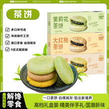 沫小言大红袍茶饼180g酥饼铁观音茶饼茉莉花茶饼送礼佳品老式零食