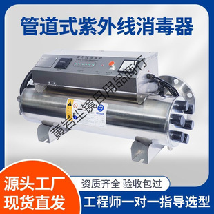Pipeline Uv Sterilizer Sterilizer Flow-Through Water Treatment Equipment Water Purification Sewage Breeding Pool Water Supply
