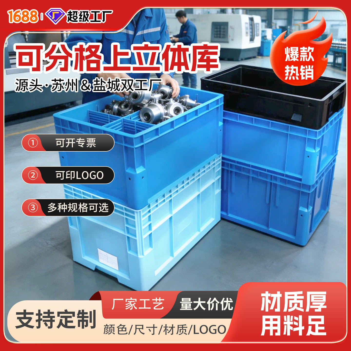 苏州滏瑞塑料周转箱PP加厚圆角可分格塑料物流周转立体库料箱