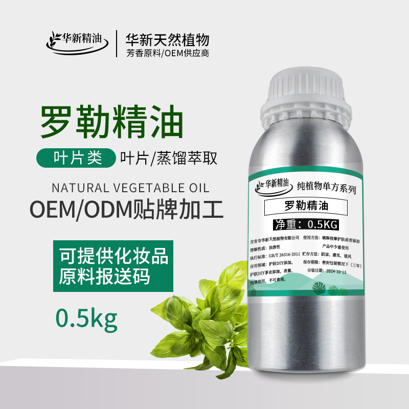厂家精油罗勒精油植物单方扩香油丁香罗勒精油香薰护肤Basil oil