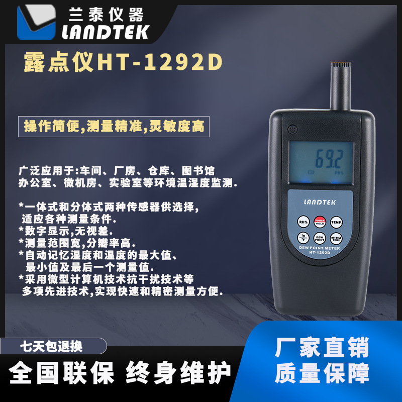 厂家直供检测车间/实验室/厂房等环境温湿度监测露点仪HT-1292D