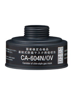 日本重松CA-604N/OV直接式吸收缶/过滤盒