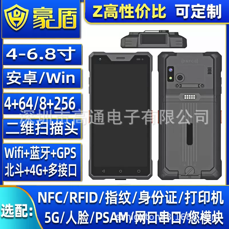 超高性价比安卓二维扫描头选配NFC指纹RFID数据采集器PDA手持终端