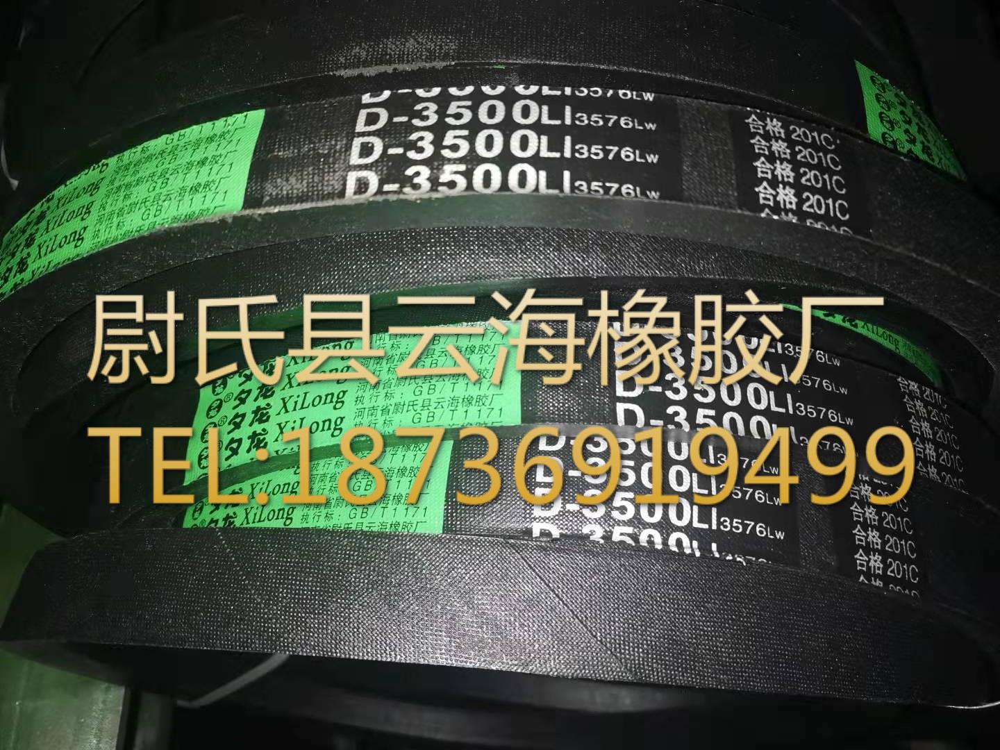 普通V带D型三角带 矿山设备用三角带 机械设备用D型三角带D3500mm