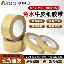 和纸胶带;办公用品胶带;工业产品胶带