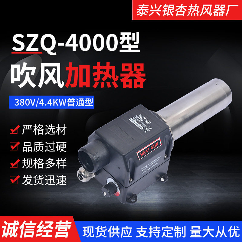 SZQ-4000纸杯热风器 380V4.4KW工业小型热风机银杏吹风热风器