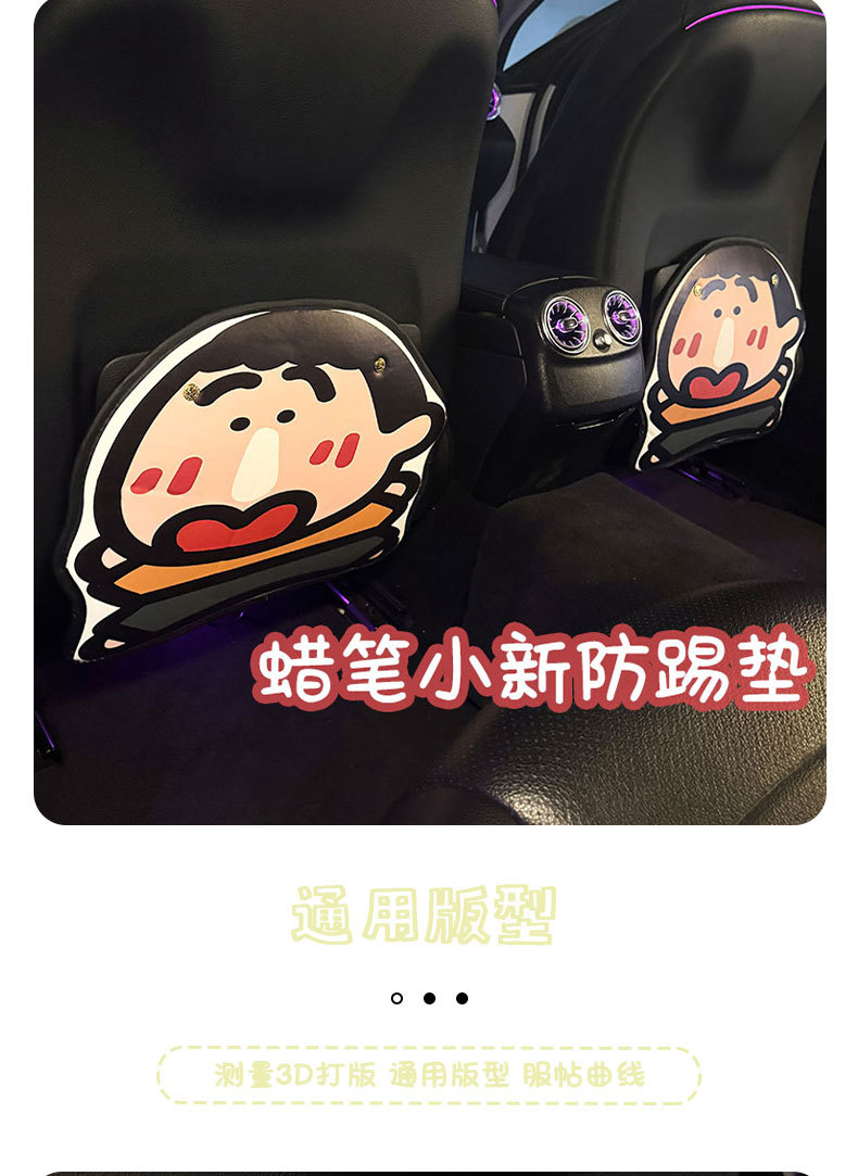 Crayon Shin-Chan Anti-Kick Pad Universal Rear Seat Back Anti-Dirty Protective Pad Car Rear Seat Protective Pad Anti-Wear Pad