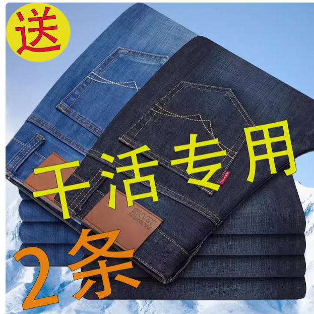 Autumn work jeans for men, straight-leg, loose fit, stretchy, casual, new style, thin, durable, and affordable long pants Autumn work jeans for men, straight-leg, loose fit, stretchy, casual, new style, thin, durable, and affordable long pants