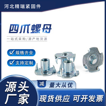 四爪螺母厂家家具铁板四角螺母四爪钉镀锌木板镶嵌螺帽反敲梅花钉